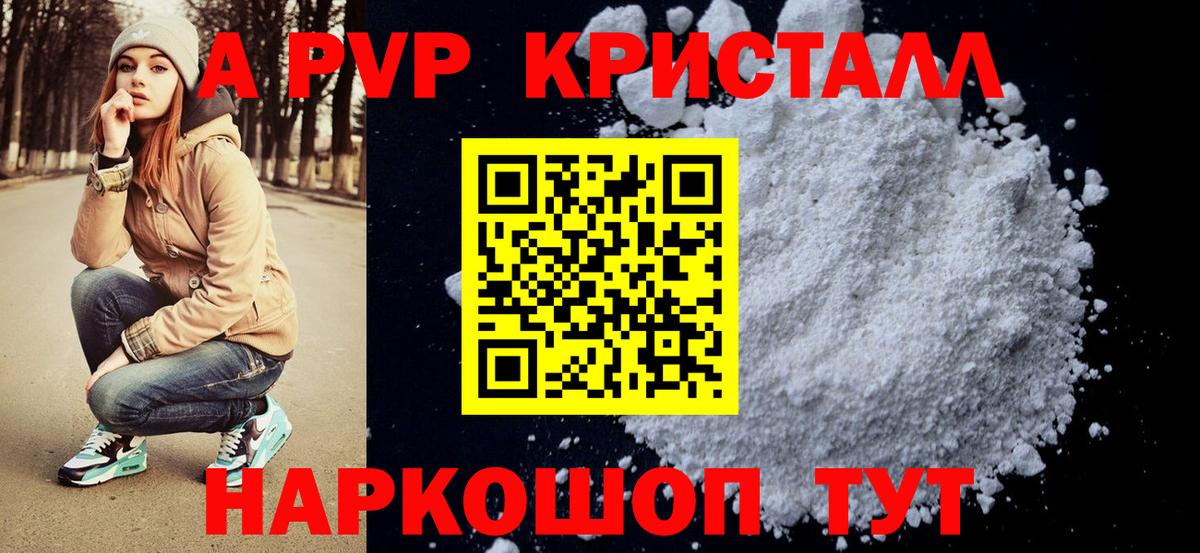 Альфа ПВП Crystall  Вход с VPN  Похвистнево  Alpha-PVP СК 
