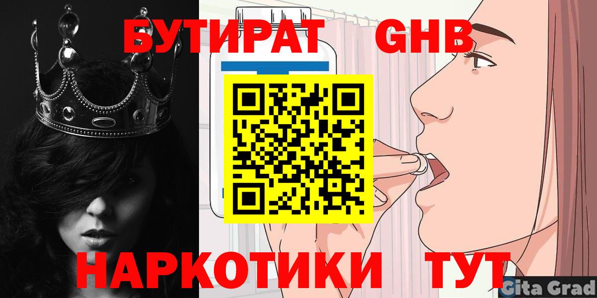 Бутират жидкий экстази Похвистнево