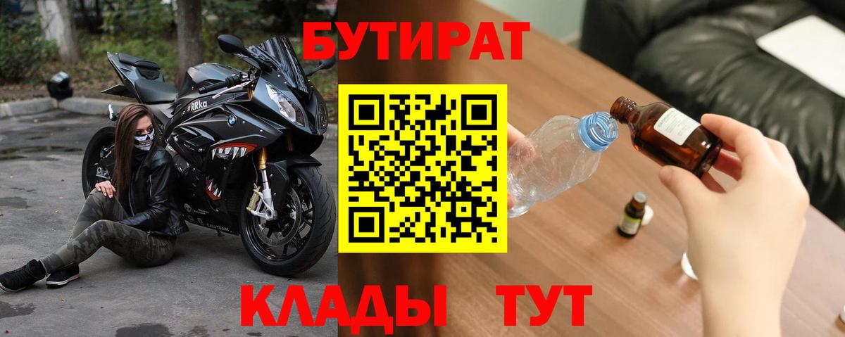 Похвистнево  БУТИРАТ жидкий экстази  Вход с VPN 