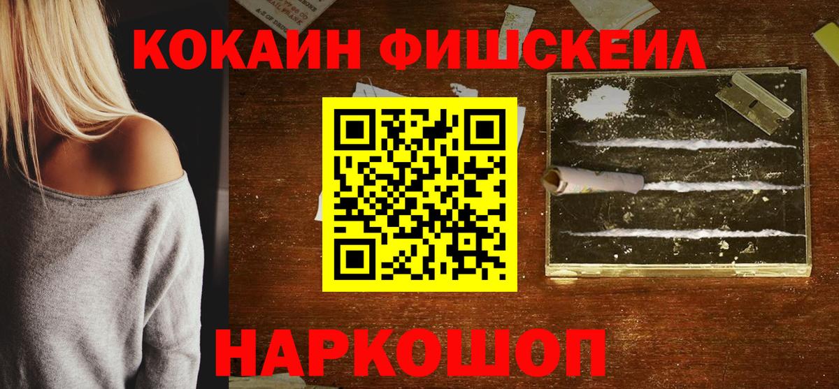 COCAIN FishScale Похвистнево
