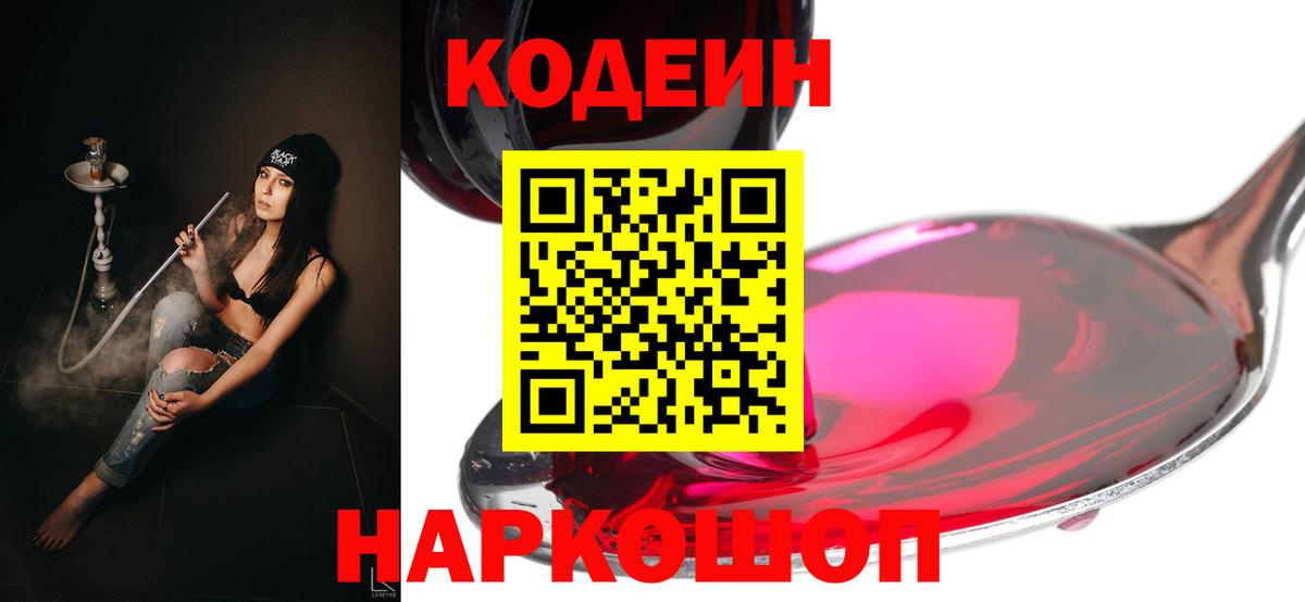 Похвистнево  Кодеин Purple Drank  Вход с VPN 