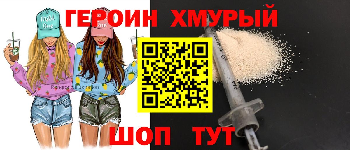 Героин Heroin Похвистнево