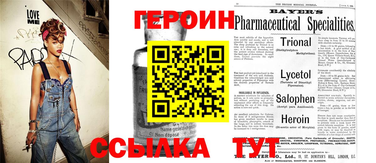 ГЕРОИН белый  Вход с VPN  Похвистнево 