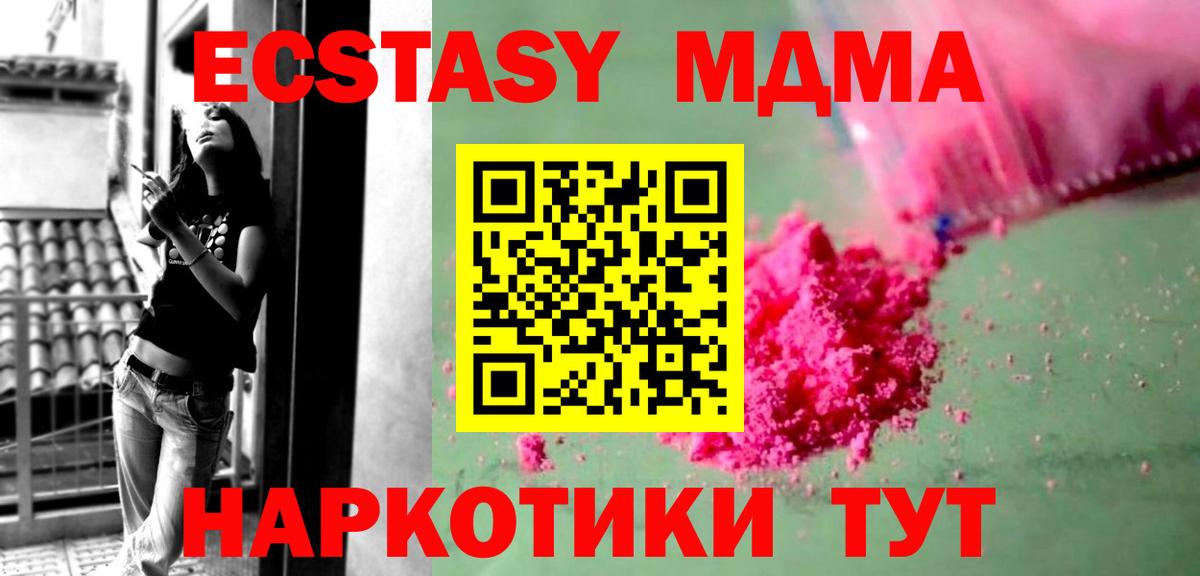 МДМА молли  Вход с VPN  МДМА  MDMA Molly  Похвистнево 