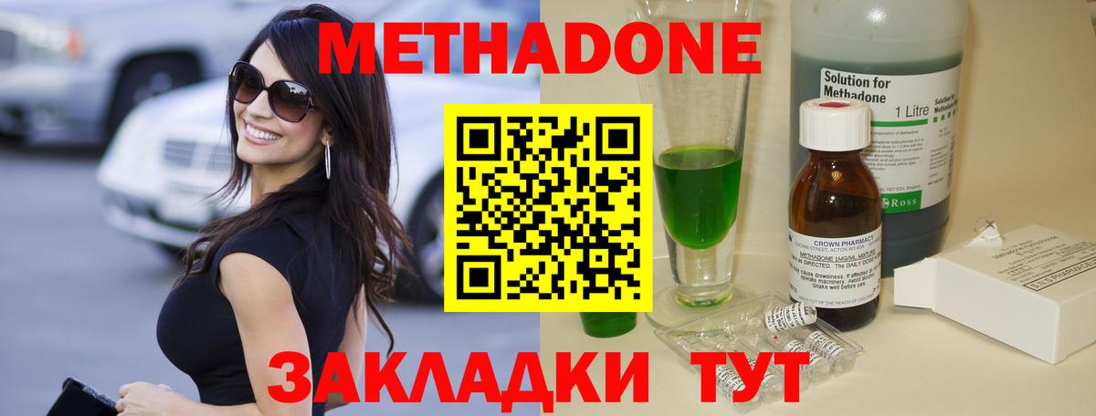 МЕТАДОН кристалл  МЕТАДОН VHQ  Похвистнево  Вход с VPN 