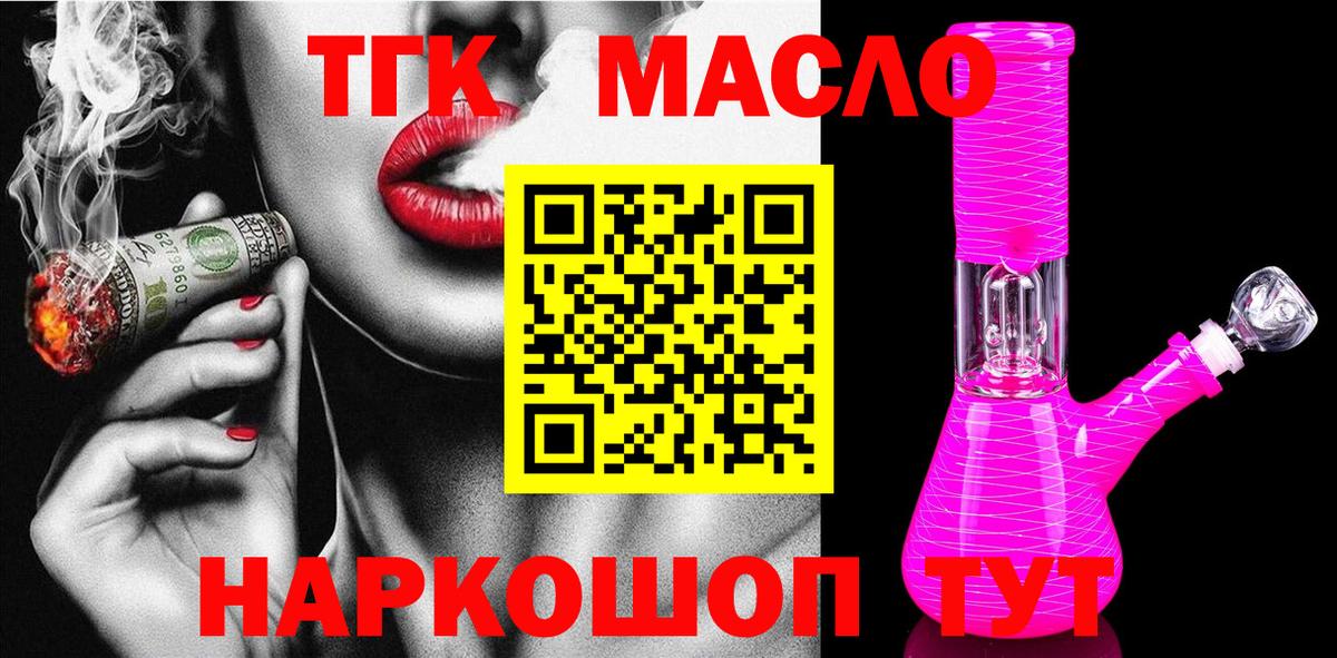 Дистиллят ТГК THC oil Похвистнево